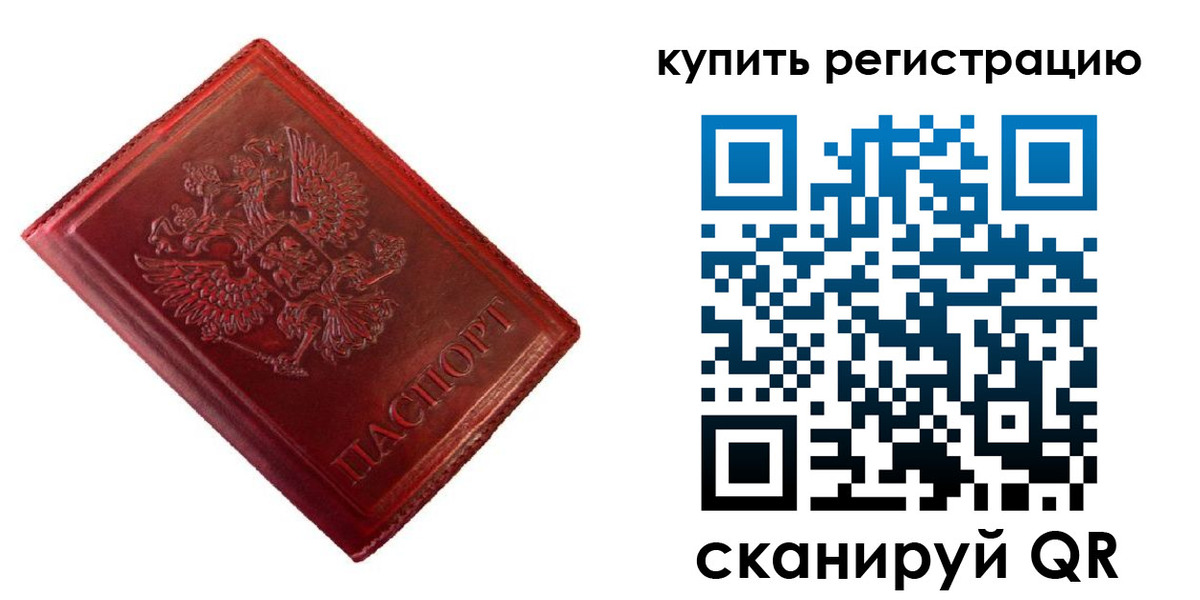 временная регистрация недорого в Приозерске