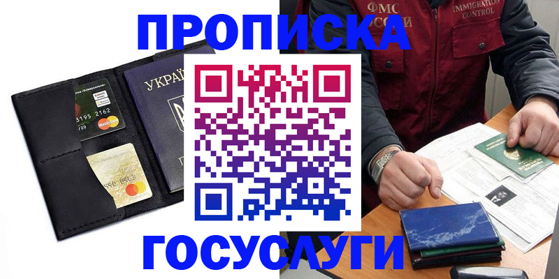 прописка законно в Приозерске